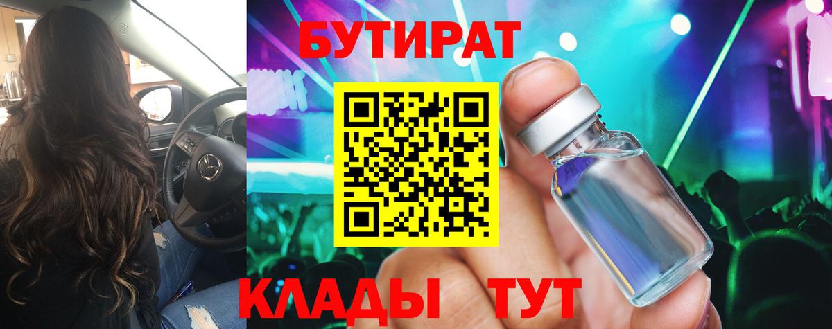 Бутират  Вход с VPN  Советский  Бутират оксана 