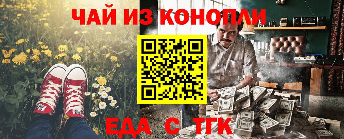 Еда ТГК марихуана  Вход с VPN  Советский 