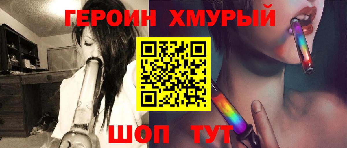 ГЕРОИН герыч  Вход с VPN  Героин  Советский 