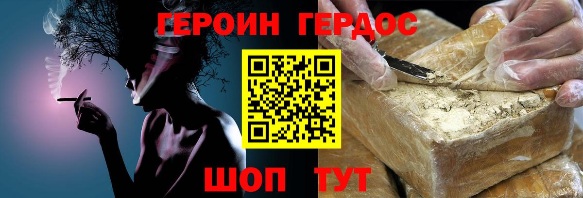 Героин VHQ Советский
