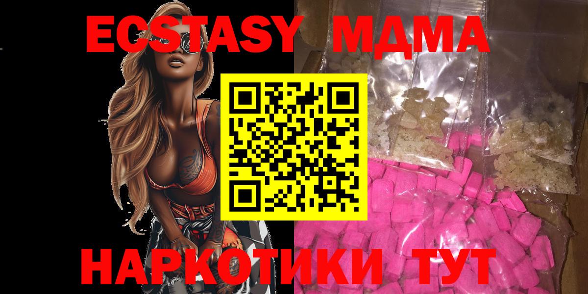МДМА VHQ  MDMA  МДМА crystal  Советский  Вход с VPN 