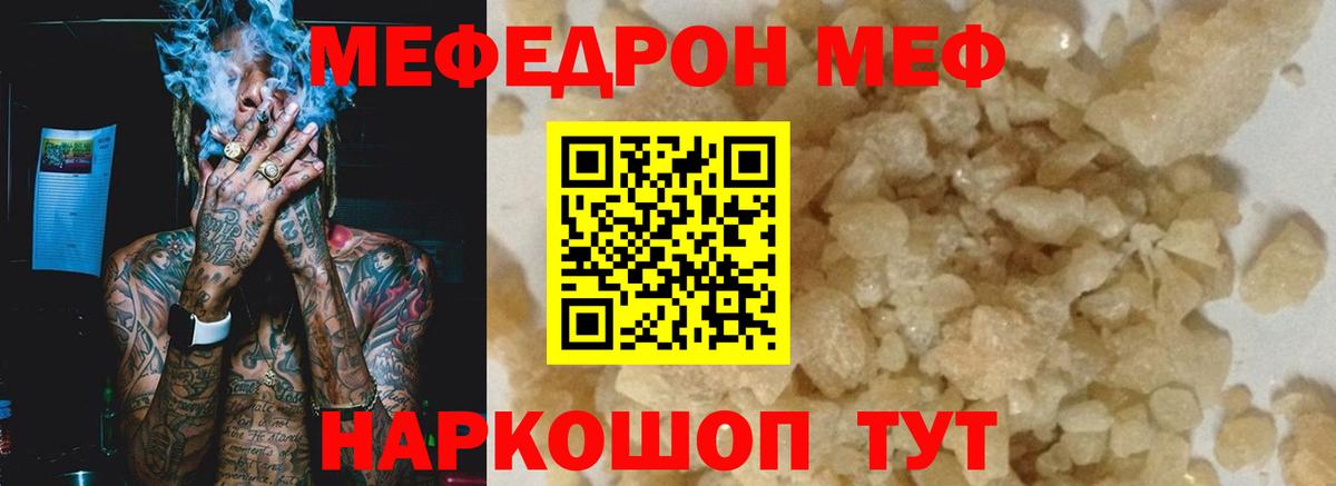 МЯУ-МЯУ 4 MMC  Меф  МЯУ-МЯУ мука  Советский  Вход с VPN 