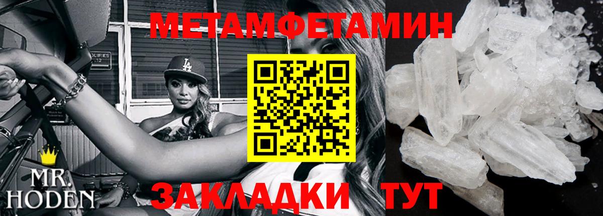 МЕТАМФЕТАМИН кристалл Советский