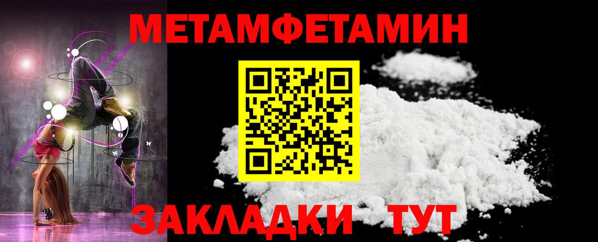 Первитин Methamphetamine  Вход с VPN  Советский 